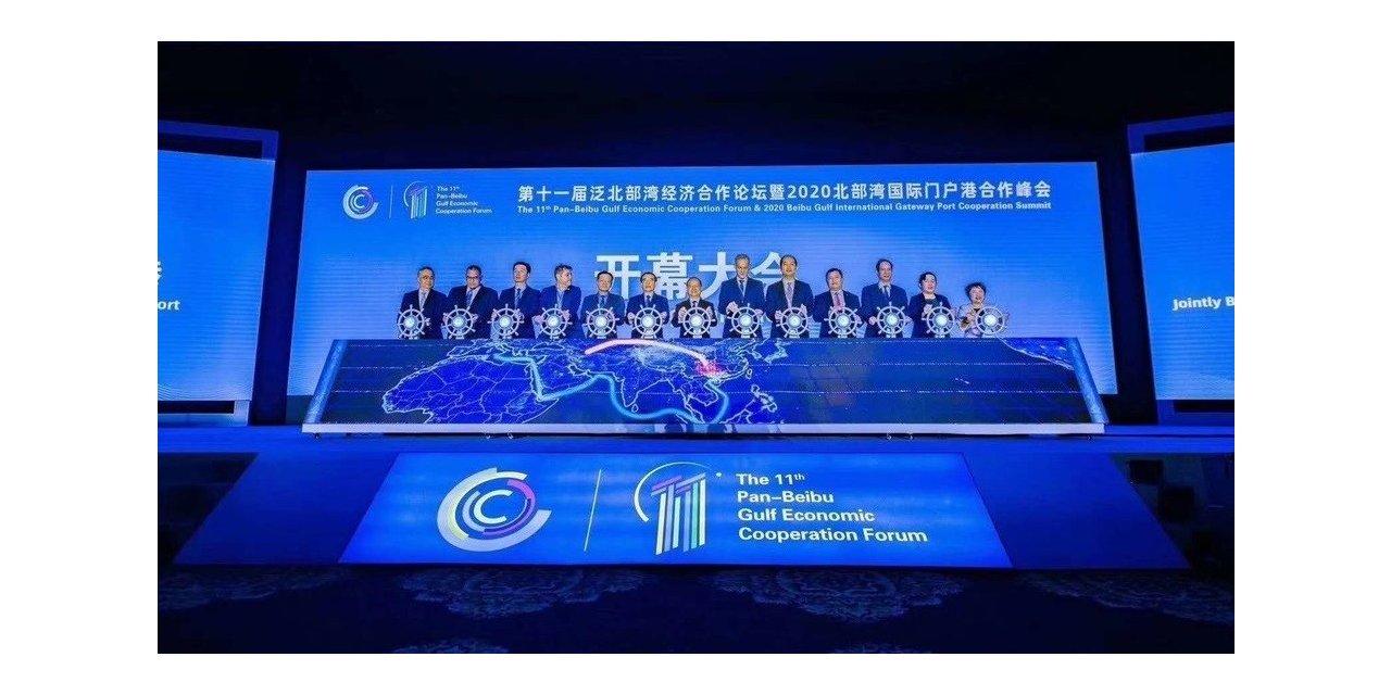 Pan-beibu Körfezi Ekonomik İşbirliği Forumu Yoğun Katılımla Gerçekleştirildi